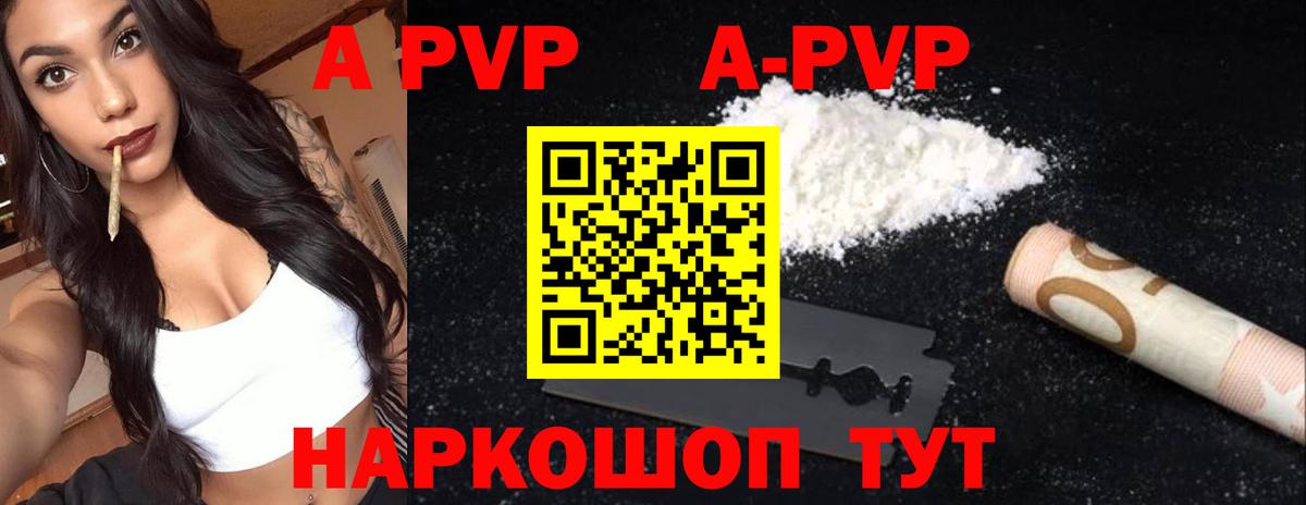 Альфа ПВП Соль Энгельс