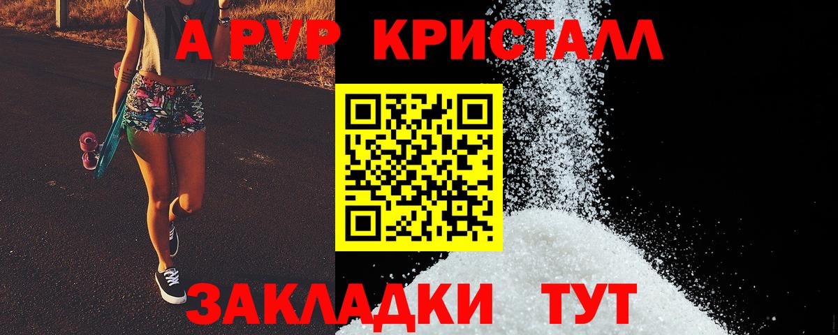 Энгельс  Alpha PVP кристаллы  Вход с VPN  Альфа ПВП  Alpha-PVP СК 