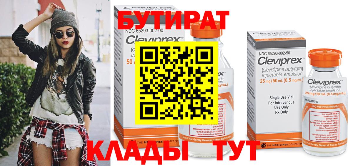 Энгельс  БУТИРАТ 99%  Вход с VPN 
