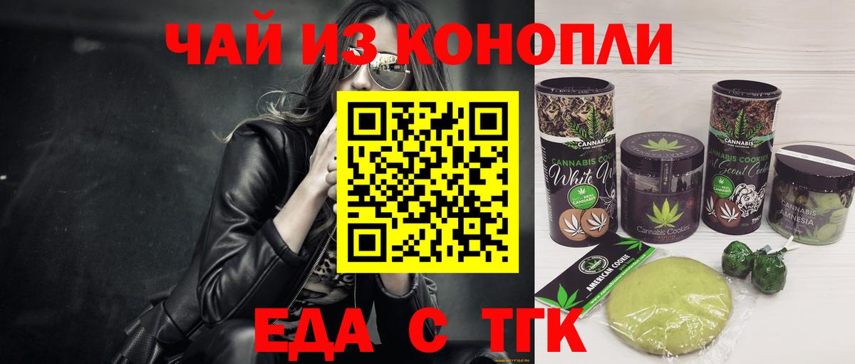 Энгельс  Еда ТГК конопля  Вход с VPN 