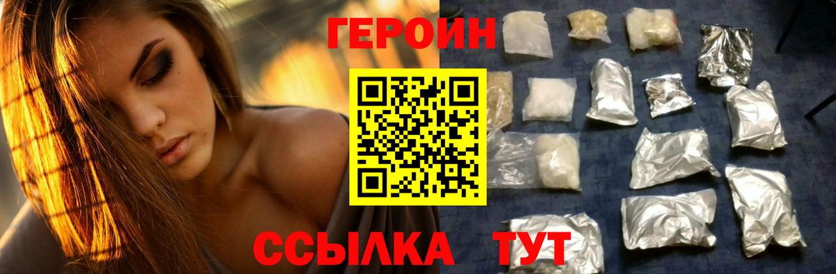 ГЕРОИН Афган  Вход с VPN  Героин  Энгельс 