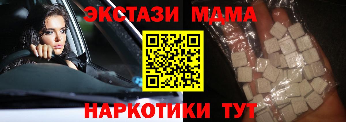 МДМА  МДМА кристаллы  Вход с VPN  MDMA crystal  Энгельс 