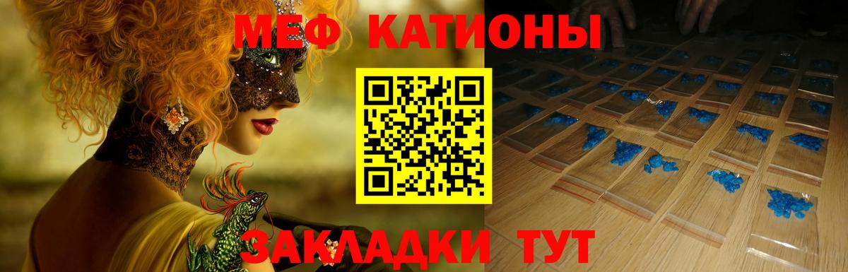 Меф мука Энгельс