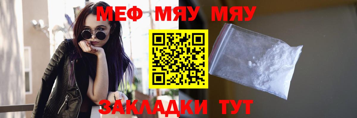 Энгельс  Меф мука  Мефедрон  Вход с VPN  МЯУ-МЯУ мука 